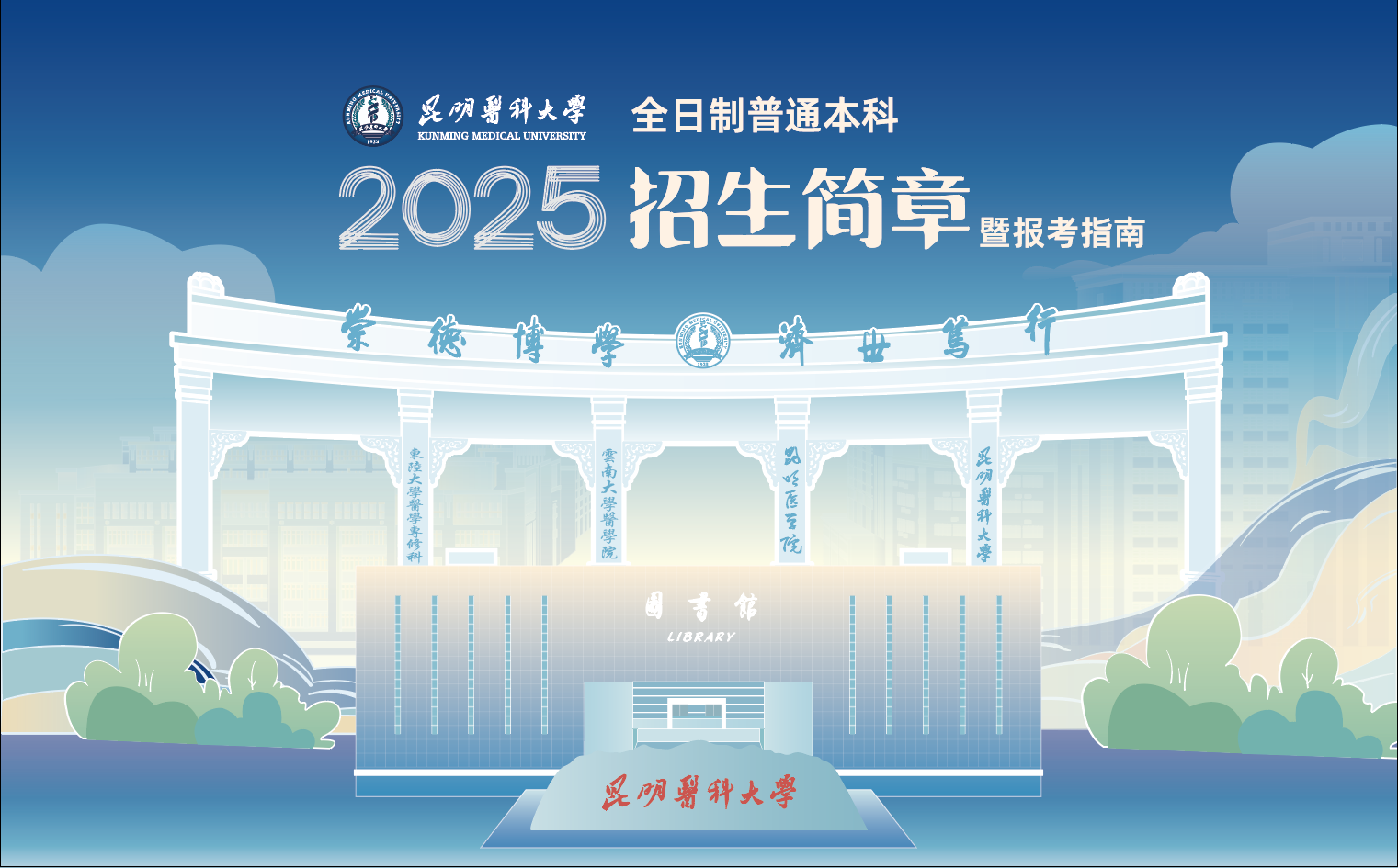 开元·（中国）集团有限公司,2025年全日制普通本科招生简章暨报考指南