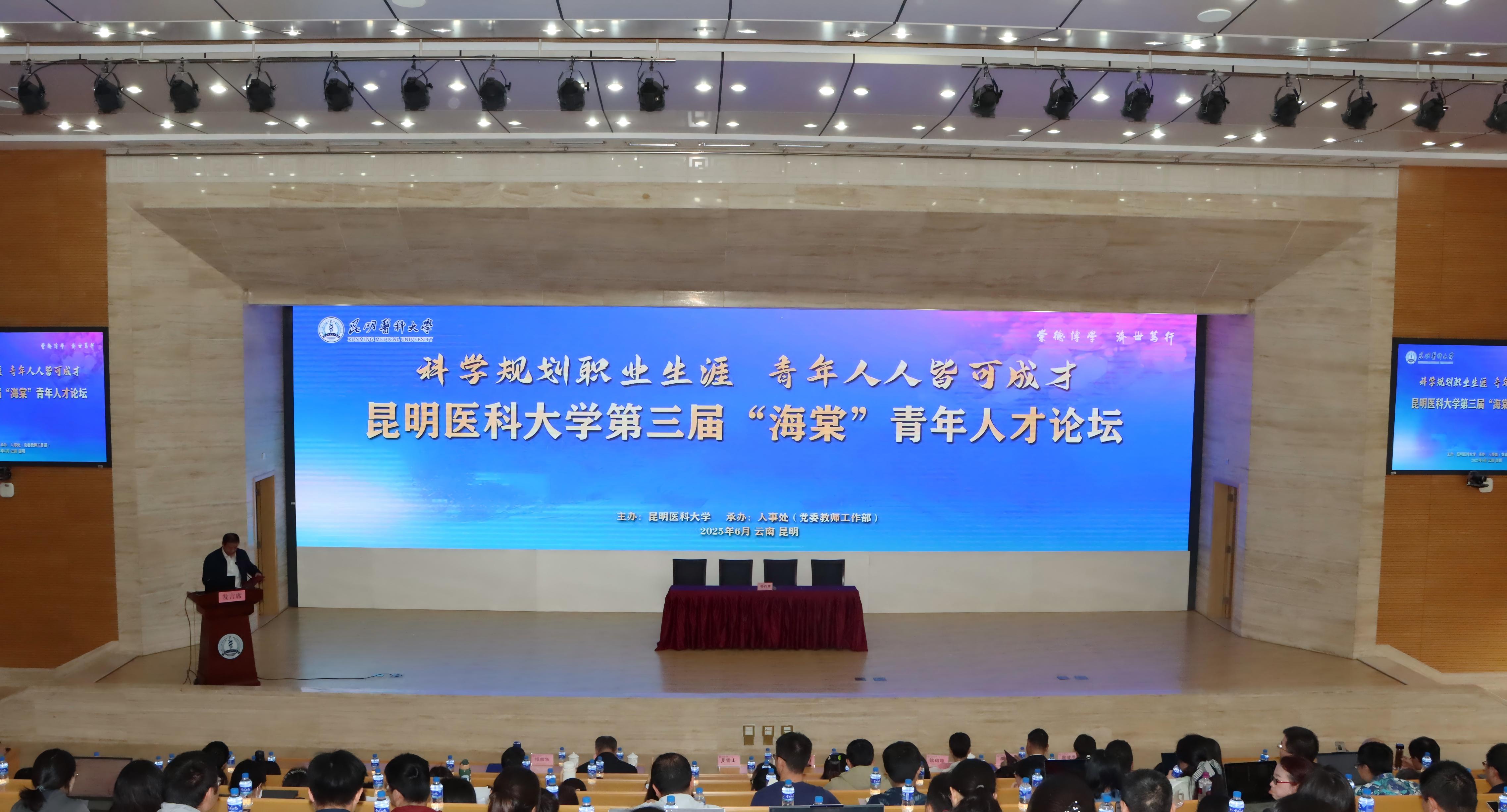 开元·（中国）集团有限公司,举办第三届“海棠”青年人才论坛暨“昆医英才”聘用