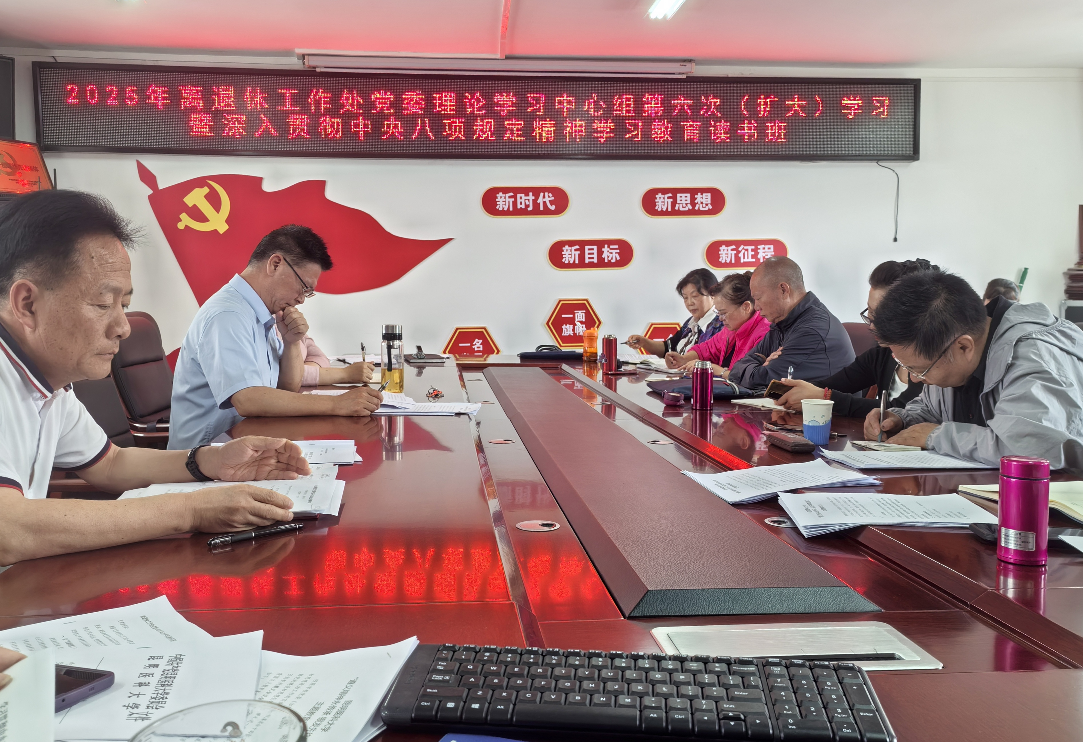 离退休工作处党委理论学习中心组开展2025年第六次（扩大）学