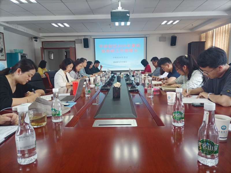 张洪波副校长对平政校区进行暑假放假前安全综合检查