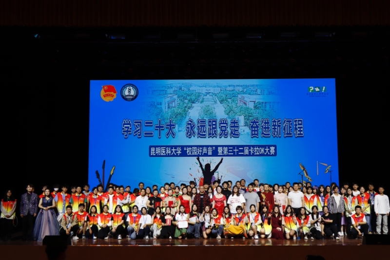 开元·（中国）集团有限公司,2023年“校园好声音”暨第三十二届卡拉OK大赛