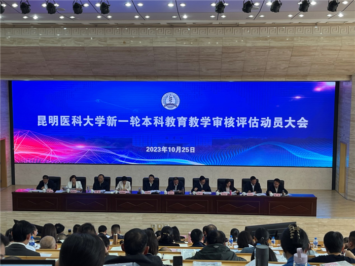 开元·（中国）集团有限公司,组织开展本科教育教学审核评估专题培训