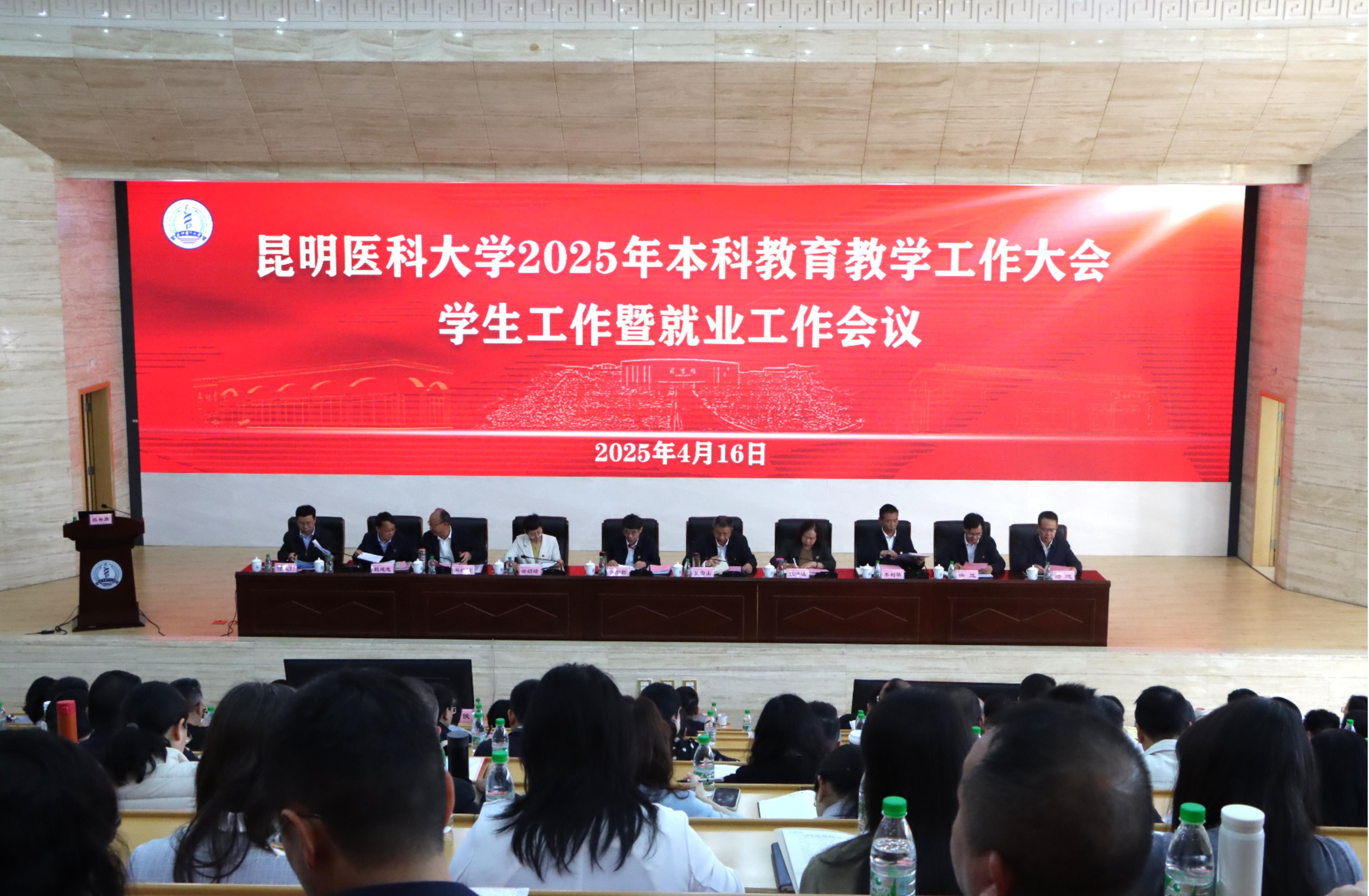 开元·（中国）集团有限公司,召开2025年学生工作暨就业工作会议