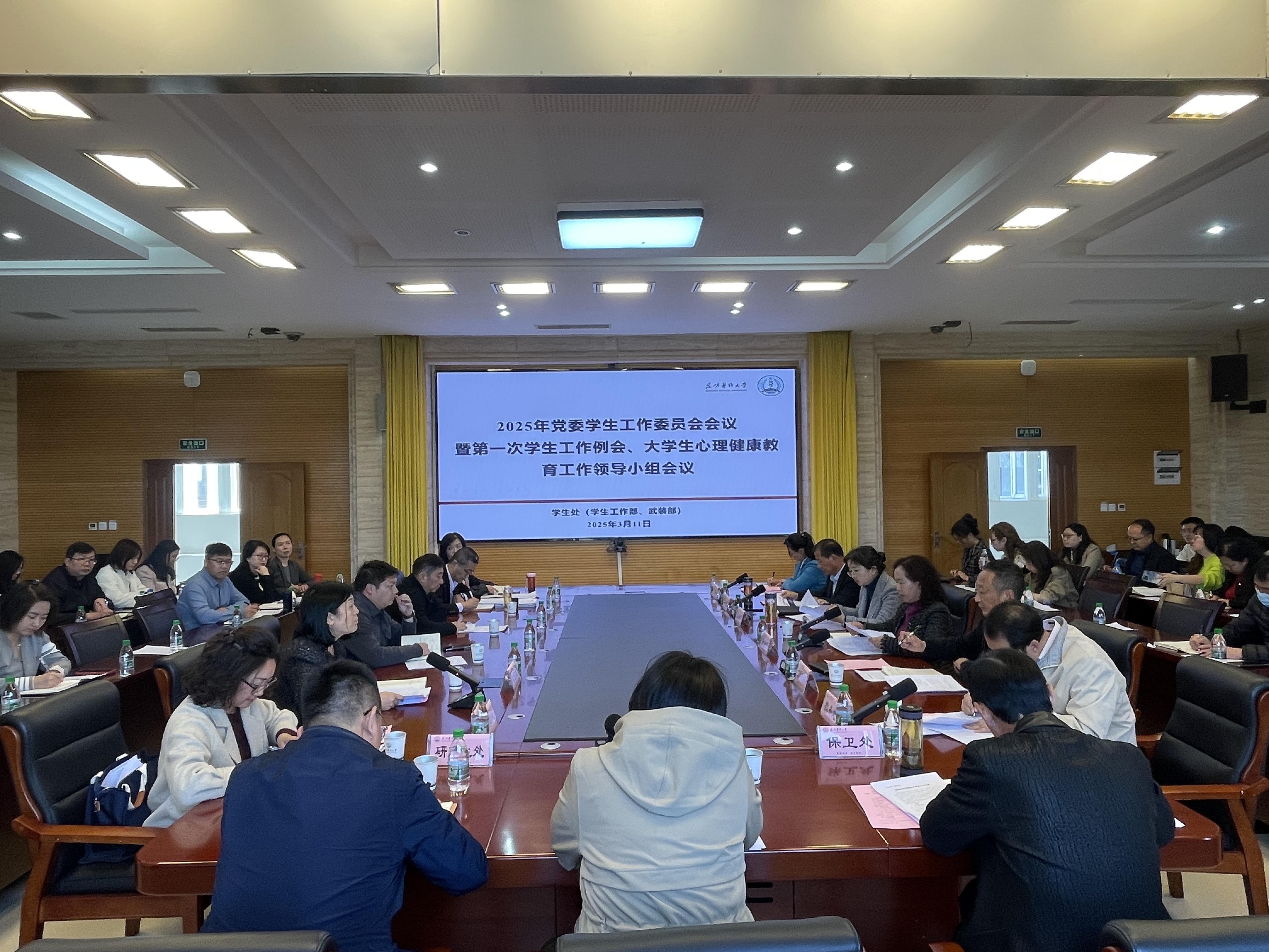 开元·（中国）集团有限公司,召开2025年党委学生工作委员会会议暨第一次学生