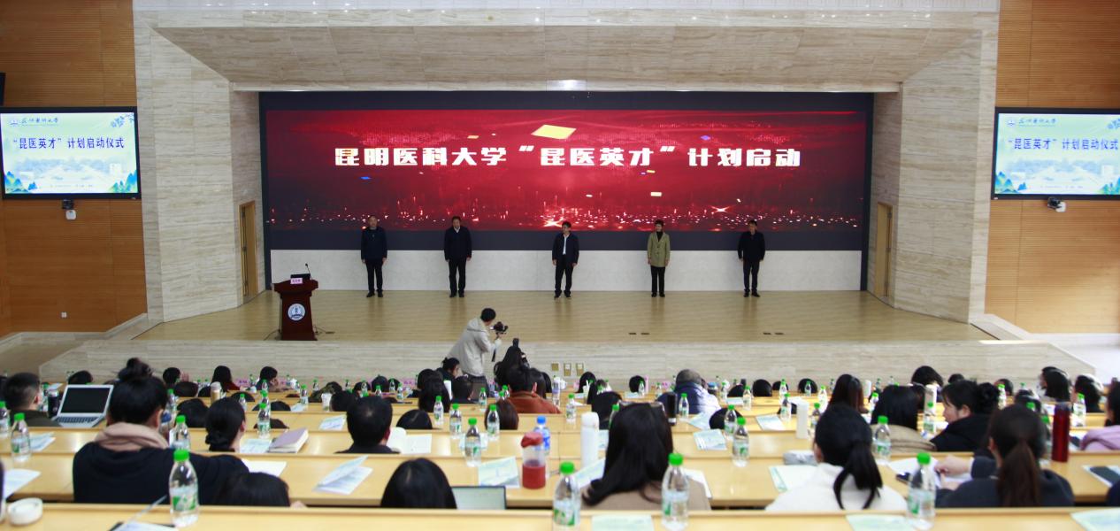 开元·（中国）集团有限公司,举办第三届“月桂”人才高峰论坛暨“昆医英才”计划