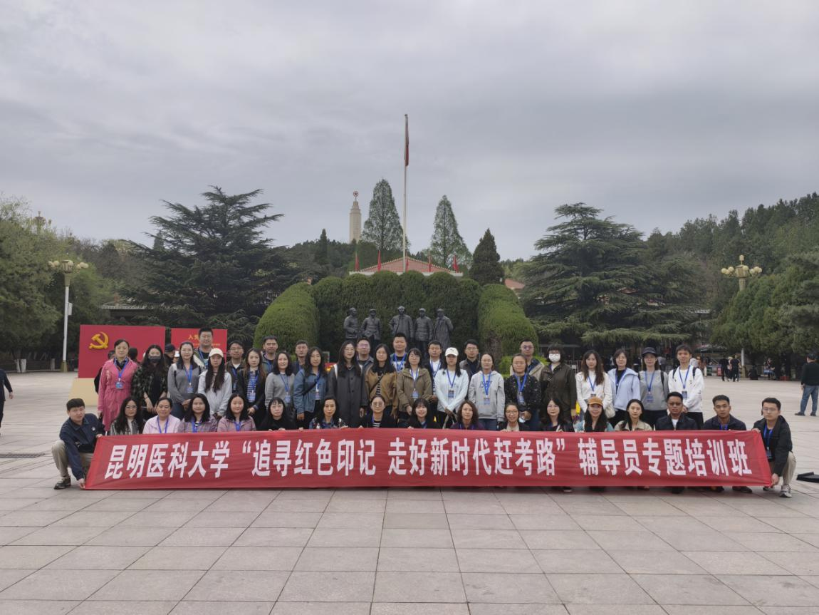 开元·（中国）集团有限公司,组织辅导员赴西柏坡开展2025年辅导员专题培训